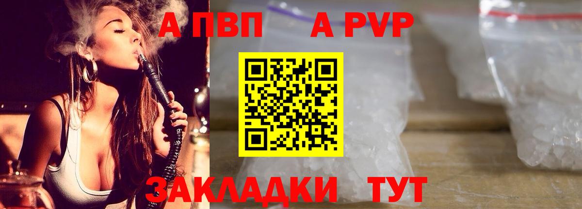 Омск  А ПВП Соль  A PVP кристаллы  Вход с VPN 