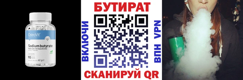Бутират GHB  Омск 