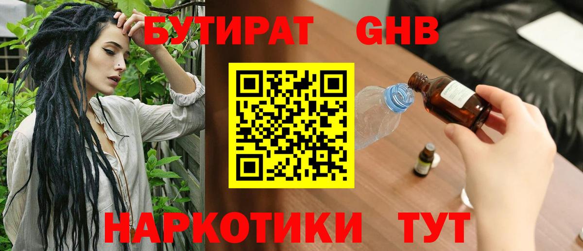 БУТИРАТ 99%  БУТИРАТ  Омск  Вход с VPN 