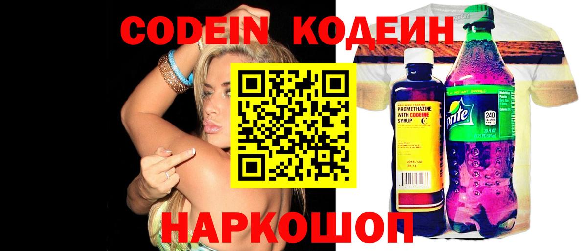 Омск  Кодеиновый сироп Lean Purple Drank  Кодеиновый сироп Lean Purple Drank  Вход с VPN 