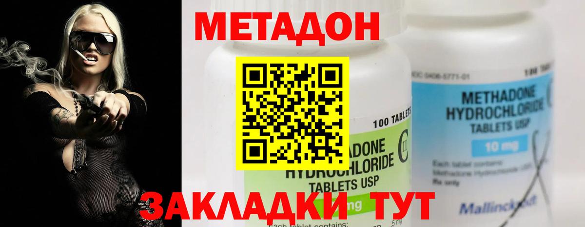 МЕТАДОН кристалл Омск