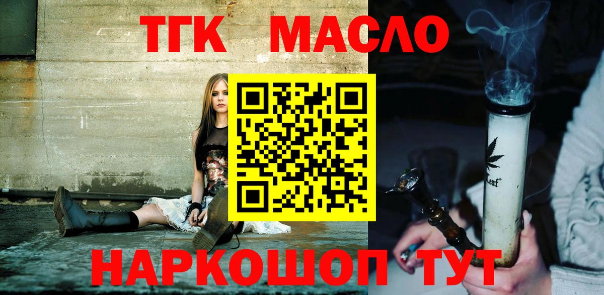 Дистиллят ТГК гашишное масло Омск